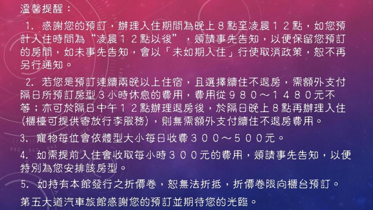 第五大道汽车旅馆 台中 外观 照片